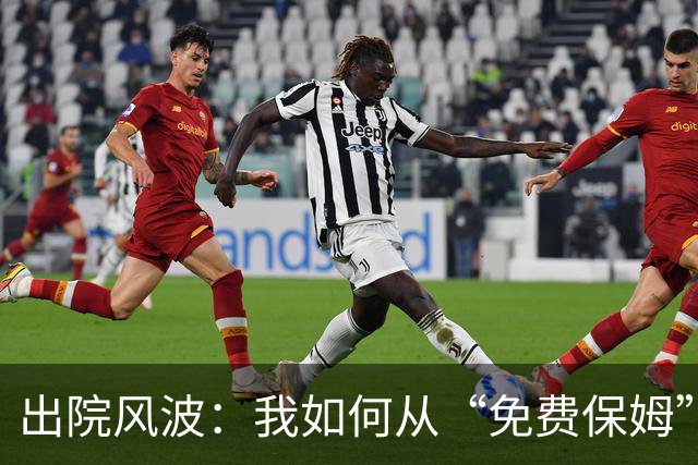 出院风波：我如何从“免费保姆”逆袭成赢家