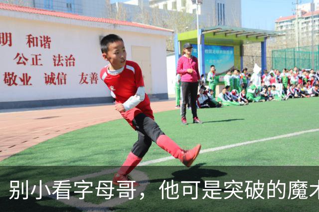 别小看字母哥，他可是突破的魔术师！
