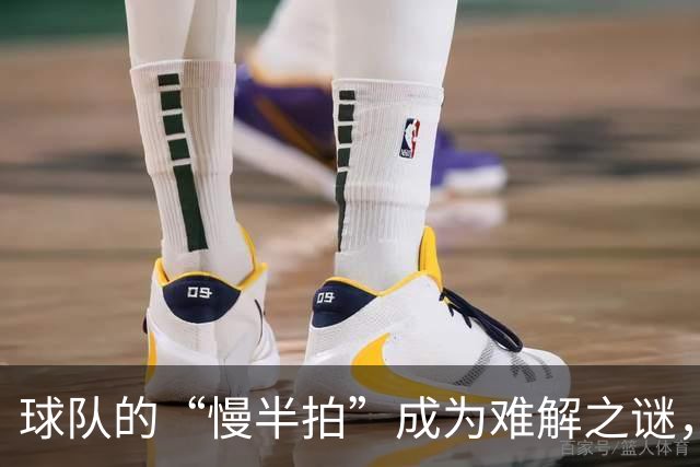 球队的“慢半拍”成为难解之谜，卡里克打起了“求生欲